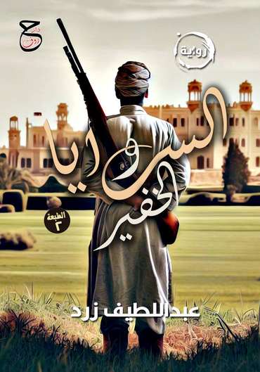 Front cover — The Manor and the Guard