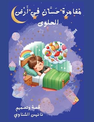 Front cover — Hassan's Adventure in the Land of Sweets
