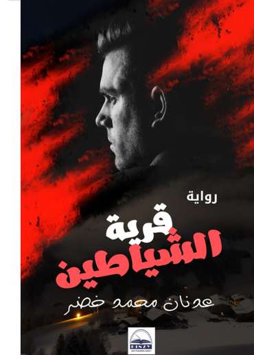 Front cover — Village of the Devils