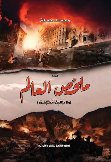 Front cover — A Summary of the World: And They Will Continue to Differ