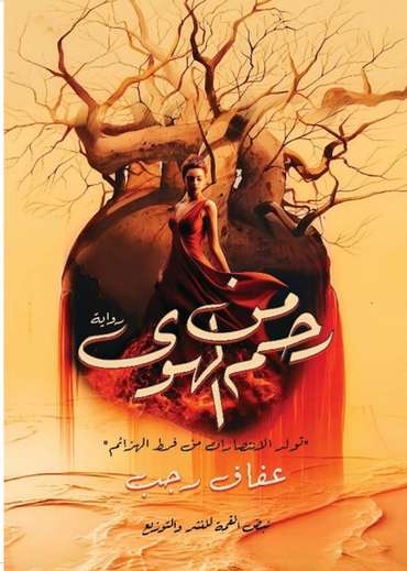 Front cover — Born of Passion