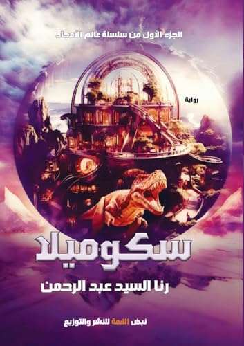 Front cover — Skomila: A Novel