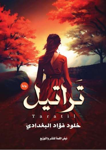 Front cover — Taratil