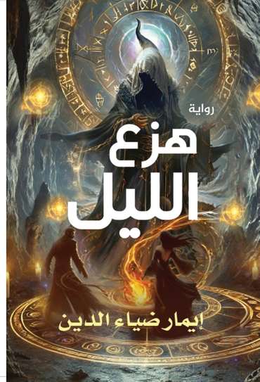 Front cover — Nightfall