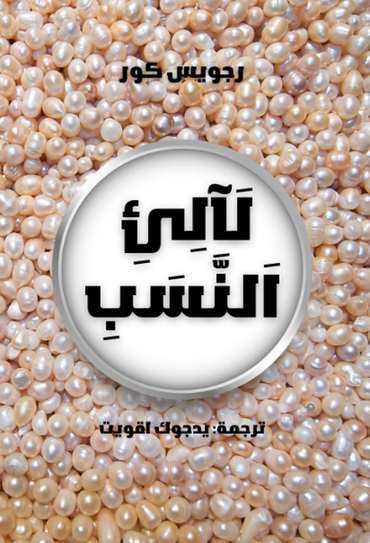 Front cover — Pearls of Lineage