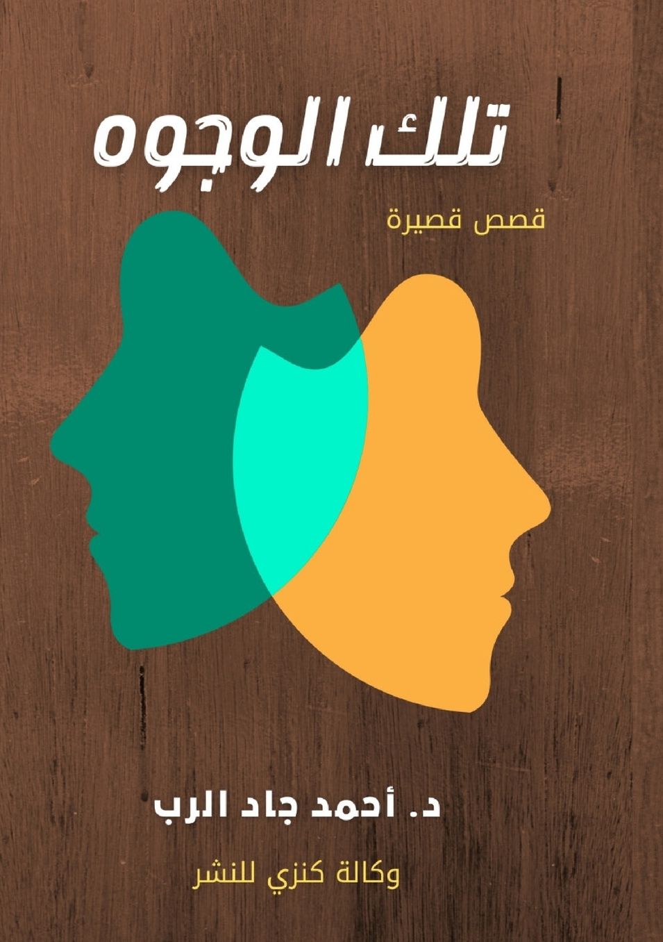 Front cover — Those Faces