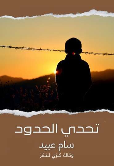 Front cover — Challenging Boundaries