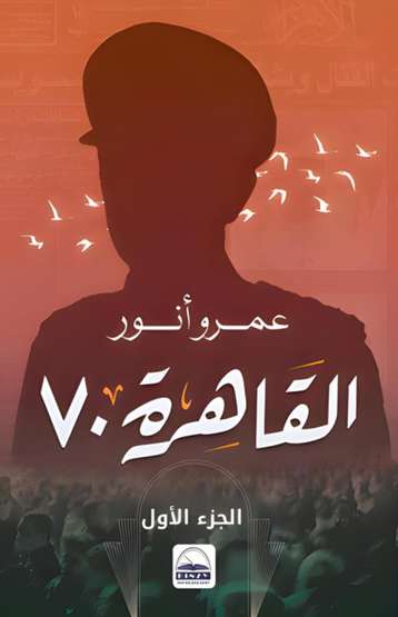Front cover — Cairo 70: Between Yes and No