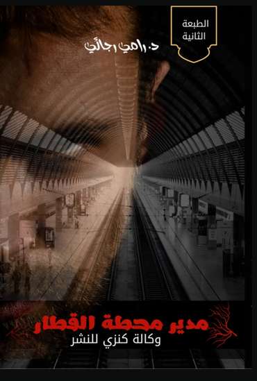Front cover — The Train Station Manager
