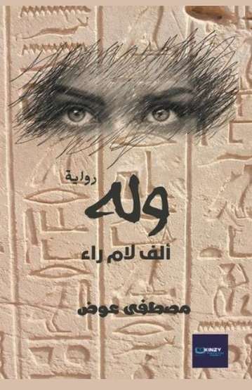 Front cover — Walah: Alif Lam Ra (2024 Edition)