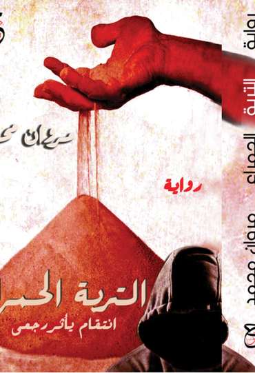 Front cover — The Red Soil