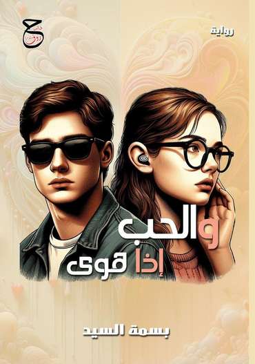 Front cover — When Love Falls: She Is Mute