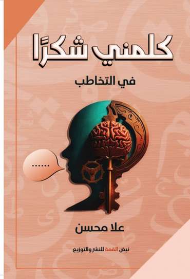 Front cover — Talk to Me, Thanks: A Preliminary Idea about Speech Therapy