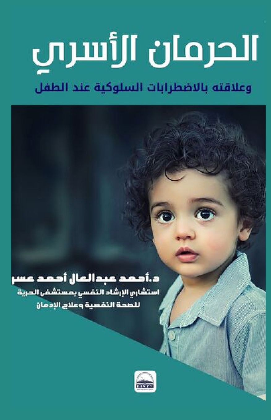 Front cover — Family Deprivation and Its Relationship to Behavioral Disorders in Children