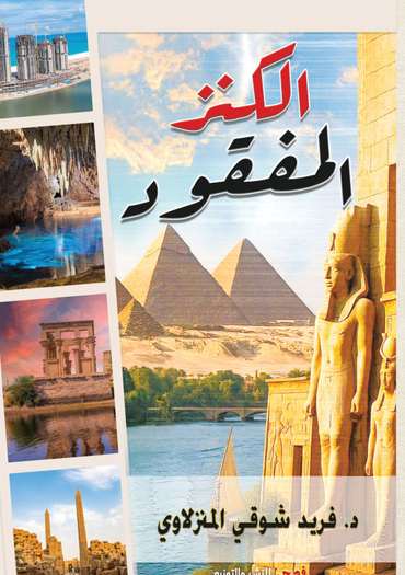 Front cover — The Lost Treasure