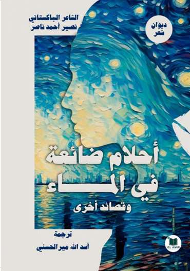Front cover — Lost Dreams in Water and Other Poems