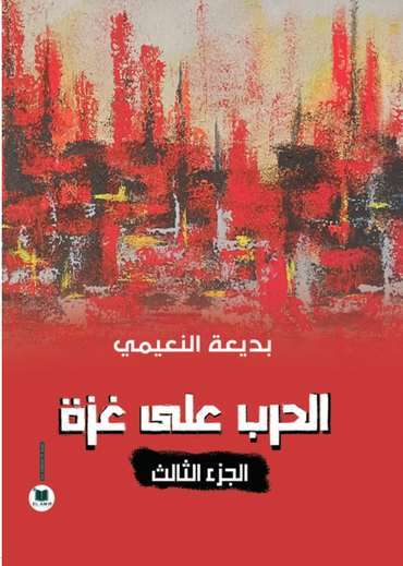 Front cover — The War on Gaza: Part Three