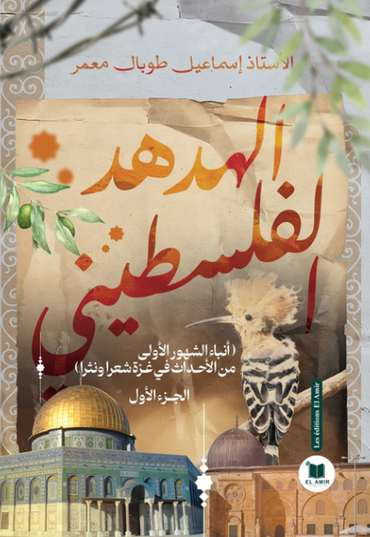 Front cover — The Palestinian Hoopoe: Part One