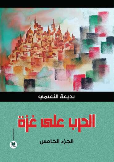 Front cover — The War on Gaza: Part Five