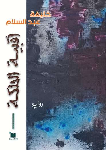 Front cover — Basements of Darkness