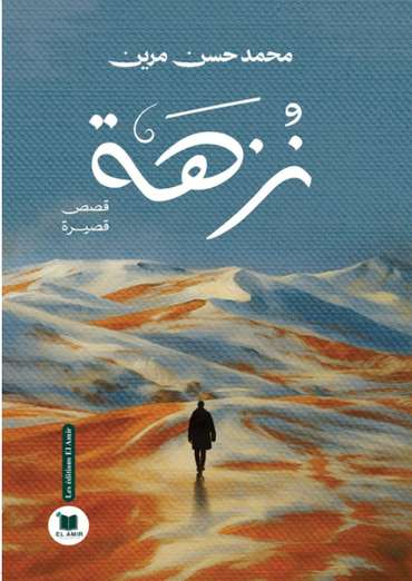 Front cover — A Stroll