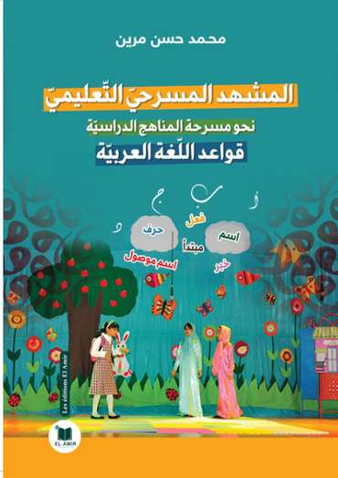 Front cover — Educational Theatre: Toward Dramatizing the Arabic Grammar Curriculum