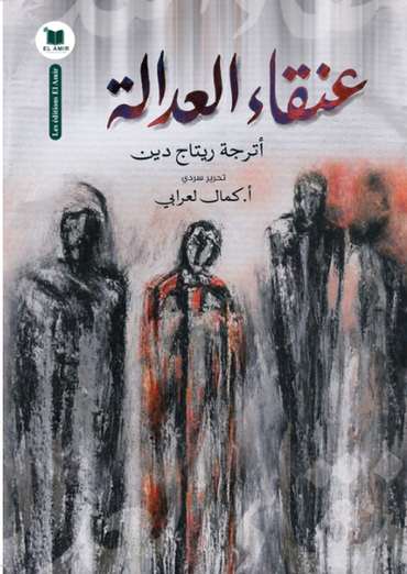 Front cover — The Phoenix of Justice: When Retribution Rises from the Ashes (Accounts of a Series of Crimes That Cannot Be Forgotten)