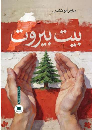Front cover — Beirut House