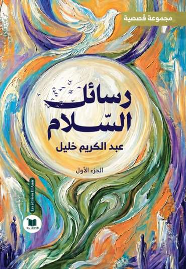 Front cover — Letters of Peace: Part One