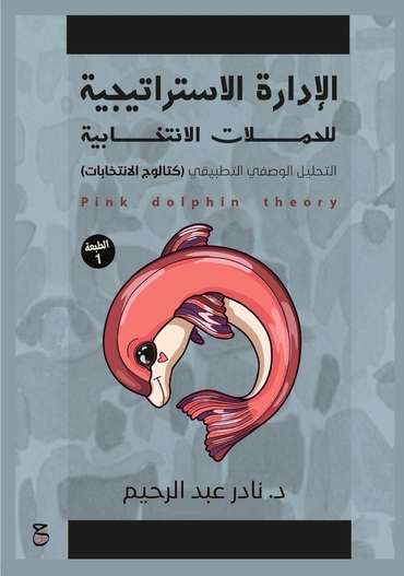 Front cover — Strategic Management of Election Campaigns: An Applied Descriptive Analysis