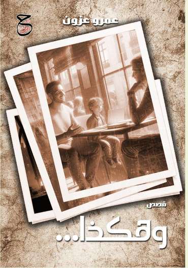 Front cover — And So It Happened: Short Stories