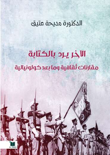 Front cover — The Other Responds by Writing: Cultural and Postcolonial Approaches