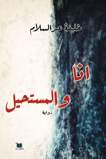 Front cover — Me and the Impossible