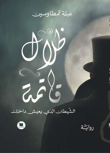 Front cover — Dark Shadows: The Devil Living Inside You