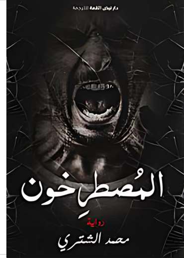 Front cover — The Screamers