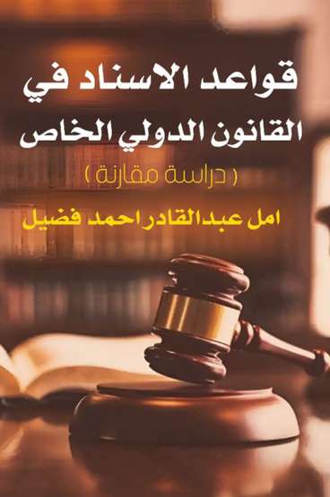 Front cover — The Rules of Attribution in Private International Law: A Comparative Study