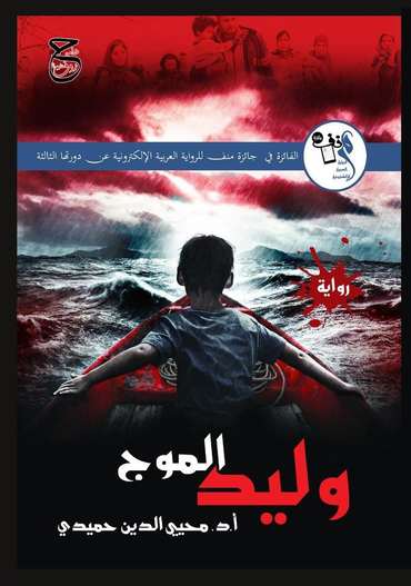 Front cover — Child of the Waves