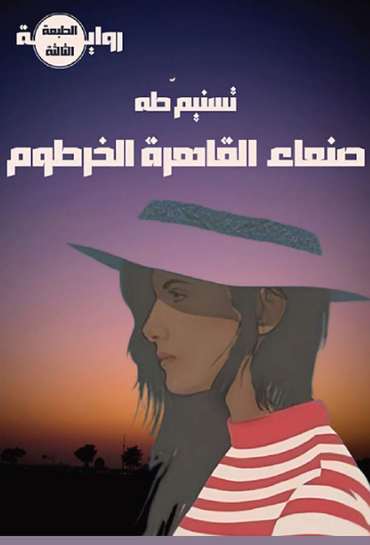 Front cover — Sana'a – Cairo – Khartoum