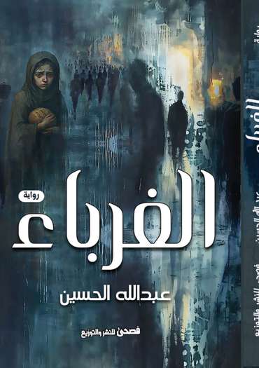 Front cover — Strangers Among Us