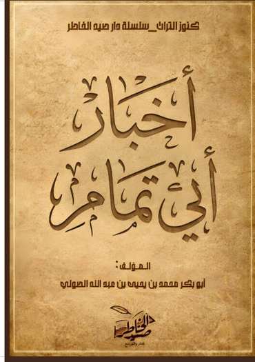 Front cover — Tales of Abu Tammam