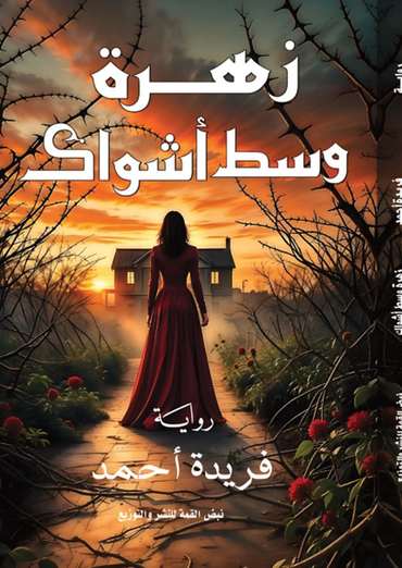 Front cover — A Flower Among Thorns