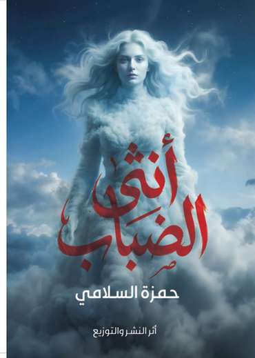 Front cover — Mist Woman
