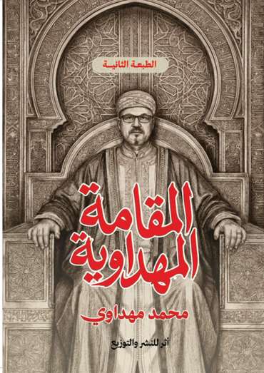 Front cover — The Mahdawi Maqama