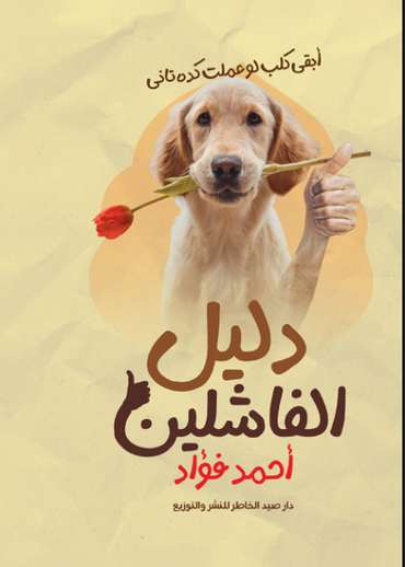 Front cover — The Losers' Guide