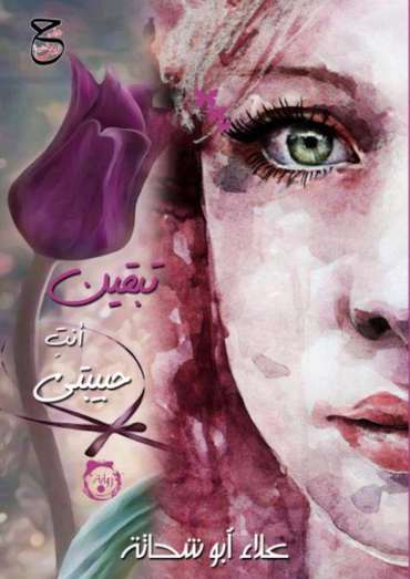 Front cover — You Remain My Beloved