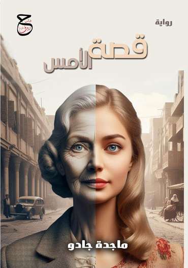 Front cover — Yesterday's Story