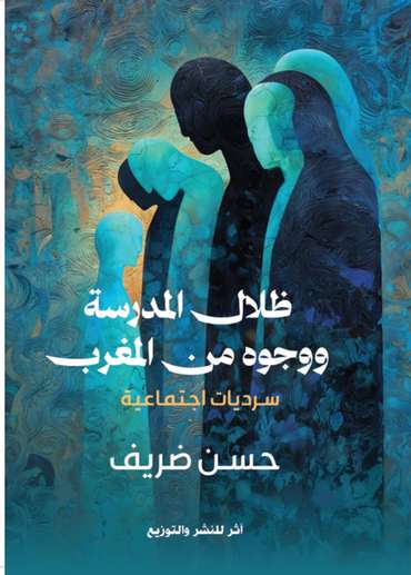 Front cover — School Shadows and Faces from Morocco