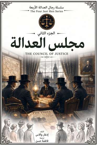 Front cover — The Council of Justice