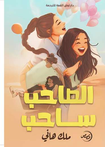 Front cover — You Are Known by the Company You Keep