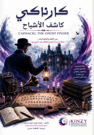 Front cover — Carnacki the Ghost-Finder